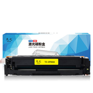 天之（Tianzhi）CF500A硒鼓202A适用惠普HP MFP M254dn M254dw M254nw M280nw M281fdw M281fdn无芯片黄色