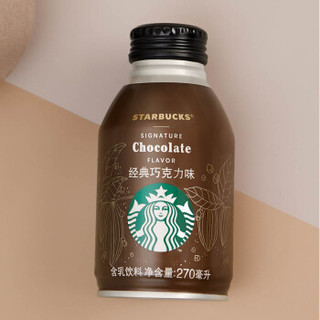 星巴克(Starbucks) 经典巧克力味 含乳饮料 270ml*4瓶分享装