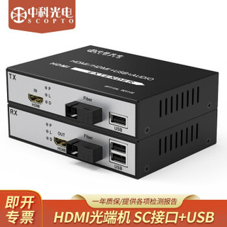 中科光电 ZK-HDMI-USB 高清HDMI视频光端机+USB接鼠标键盘  HDMI光纤延长器 HDMI转光纤收发器 SC接口