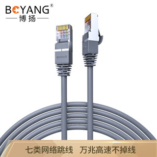 博扬（BOYANG）BY-710H 七类网络跳线屏蔽 CAT7类万兆工程级无氧铜成品网线 10米灰色机房家装监控工程布线