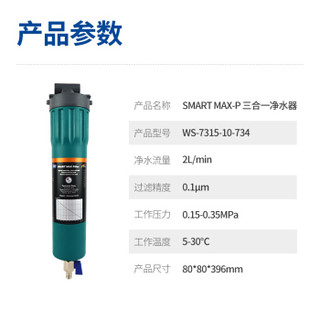 汉斯希尔（SYR）净水器 WS-7315-10-734