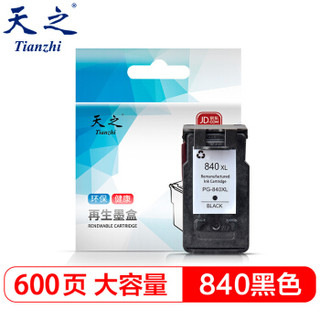 天之（Tianzhi）TZ-840 黑色墨盒 适用佳能 MX528 458 398 378 438 518 MG4280 4180 3580 3180 2180打印机