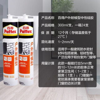 Pattex 百得 汉高百得（Pattex）SCR-W 中性硅胶 玻璃胶 密封胶 防水耐老化 长效防裂防漏 户外耐候型 白色 300ml 2支装