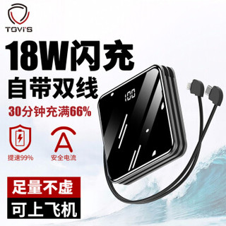 泰维斯(TGVI'S) 充电宝自带线10000毫安超薄小巧大容量移动电源迷你快充便携苹果华为小米OPPO手机通用 黑色