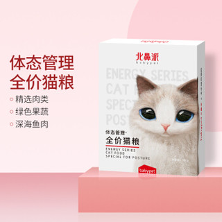 BabyPet北鼻派 猫粮全价通用天然成猫粮英短美短猫粮理想体态550g