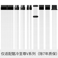 合金水冷 酷冷至尊金牌V系列全模组电源透明银色镀银线定制线8根套装 EATX/ATX大机箱长度