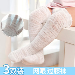 SUKERR/苏可儿 婴儿薄款网眼长筒袜防蚊袜3双
