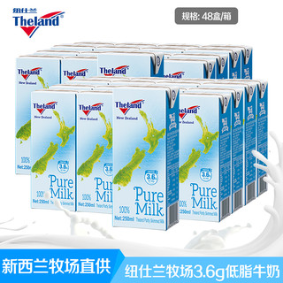 新西兰进口牛奶3.6部分脱脂牛奶纽仕兰早餐纯牛奶250ml*24盒*2箱