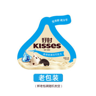 好时之吻Kisses曲奇奶香白巧克力36g婚庆喜糖休闲零食