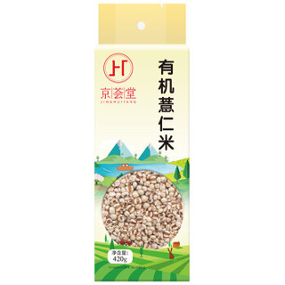 京荟堂 有机薏仁米420g（五谷杂粮粗粮真空装大米粥米伴侣）