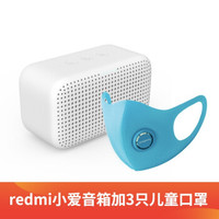 小米生态企业智米轻呼吸防霾口罩儿童3只装 蓝色S码+Redmi小爱音箱