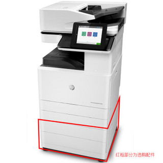 惠普(HP) E77830dn A3彩色复印机  标配 附加双纸盒 及内置装订器 免费上门安装 一年原厂服务
