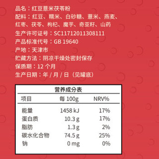 金田国康 红豆薏米茯苓粉 冲饮谷物 五谷营养代餐粉500g