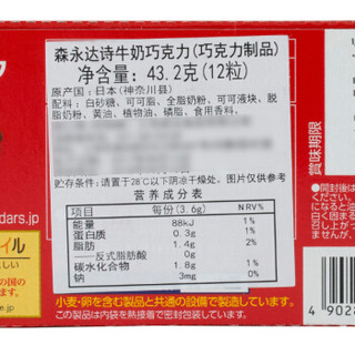 日本进口 森永 Morinaga 达诗DARS 牛奶巧克力 43.2g *2盒