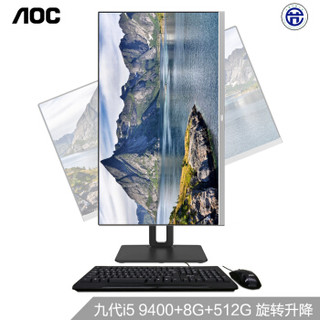 AOC AIO926 23.8英寸超薄一体机台式电脑(九代i5-9400 8G 512GSSD 旋转升降支架 支持壁挂 3年上门 送键鼠)