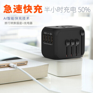 欣沁 旅行通用国际转换插头 出国4个USB旅行插座多国电源转换器 黑色