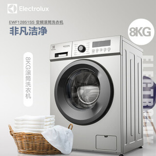 伊莱克斯（Electrolux） EWF12851SS 8公斤变频滚筒洗衣机全自动家用高温洗衣机