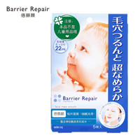 Barrier Repair 倍丽颜 日本进口 蓝色婴儿面膜 细腻光滑婴儿面膜 紧致毛孔5枚 漫丹非曼丹