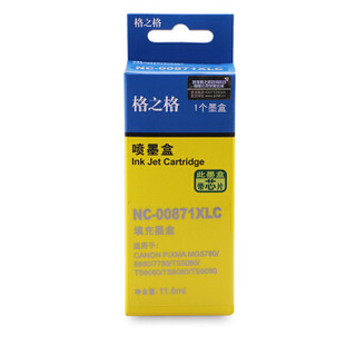格之格CLI-871XLC青色墨盒 适用佳能mg7780 5780 6880 TS5080 TS6080 TS9080打印机可加墨墨盒
