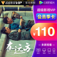 腾讯视频超级影视VIP3个月 多屏端云试听极光TV会员季卡