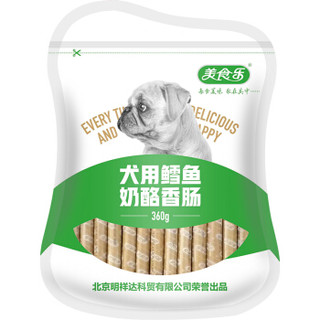 美食乐 宠物狗香肠 鳕鱼奶酪味 宠物零食 健康机能火腿肠 泰迪金毛训练奖励拌饭零食24根/袋360g