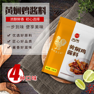 古币 复合调味料 黄焖鸡酱料108g 轻松享美味 京粮出品