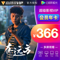 腾讯视频超级影视VIP12个月 多屏端云试听极光TV会员年卡