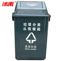 冰禹 BY-1259 分类垃圾桶 户外环卫垃圾桶（灰色 其他垃圾加厚60L）商用景区物业翻盖垃圾桶 翻盖塑料垃圾箱