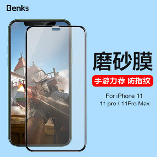 邦克仕(Benks)苹果11 Pro Max钢化膜 iPhone11 Pro Max全屏磨砂手机贴膜 全覆盖曲面膜 耐刮玻璃膜 磨砂版