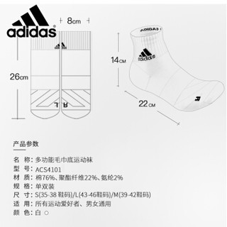 阿迪达斯（adidas)袜子运动袜跑步健身高尔夫羽毛球袜毛巾底休闲棉袜男女袜白色单双装S码35-38 A401