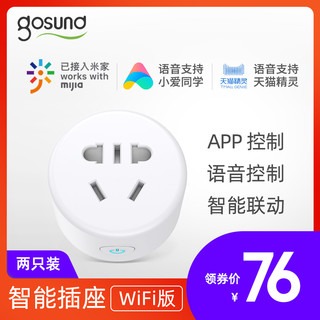 Gosund WIFI智能插座 2只装