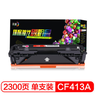 彩格适用惠普CF413A红色硒鼓 M452nw M452dn M477fdw M477DN M452DW粉盒