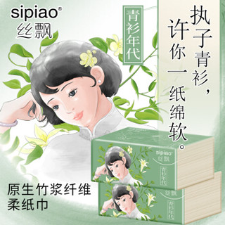 丝飘（SIPIAO）抽纸 300张竹浆本色纸巾餐巾纸面巾纸 整箱30包装