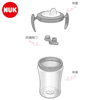 NUK宽口径婴儿儿童宝宝PP学习训练杯 防漏学饮杯 230ml 灰色