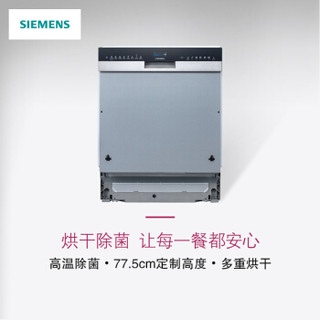 西门子（SIEMENS）12套嵌入式洗碗机 智能系列 自动洗碗机 晶蕾烘存系统 SJ558S06JC