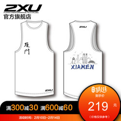 2XU 城市限量款 XA116001E 男女马拉松速干背心