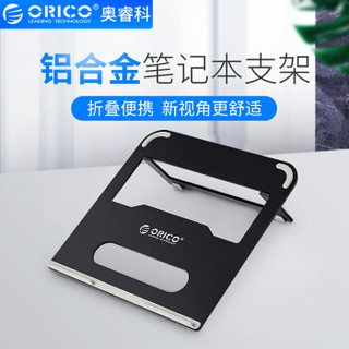 奥睿科(ORICO)笔记本支架 铝合金折叠便携护颈椎电脑支架 散热器 防滑增高显示器支架 BHBZJ-003黑色