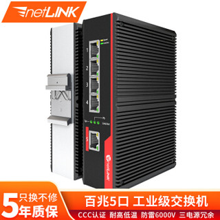 netLINK HTB-005-S 工业以太网交换机百兆5口 非管理型DIN导轨式 不含电源 一台