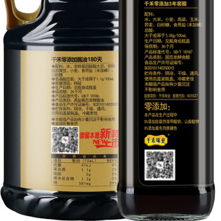 千禾零添加御藏本酿180天特级生抽1.8L*2+千禾零添加3年窖醋500mL