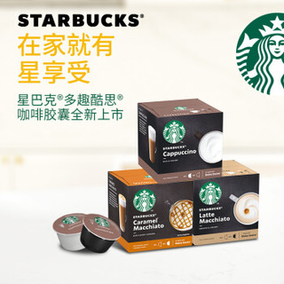 星巴克(Starbucks) 家享咖啡套装 星巴克花式咖啡胶囊3件套