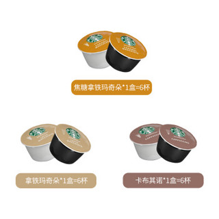 星巴克(Starbucks) 家享咖啡套装 星巴克花式咖啡胶囊3件套