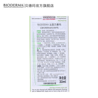 BIODERMA 贝德玛 净妍控油毛孔修护乳30ml（改善毛孔粗大 减少油光 乳液 护肤品 ）