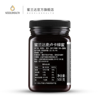 NZGOLDHEALTH 蜜兰达 麦卢卡蜂蜜 UMF10+ 500g