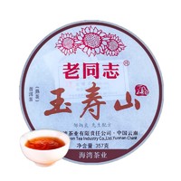 老同志 玉寿山 普洱熟茶 357g