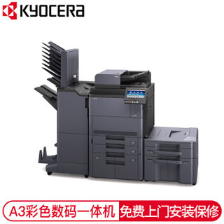 京瓷 (Kyocera) TASKalfa 7052ci A3彩色多功能数码复合机 输稿器+四纸盒+鞍式装订器+侧进纸器+书册装订器