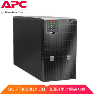 APC SURT8000UXICH UPS不间断电源 6400W/8000VA 4H长机解决方案