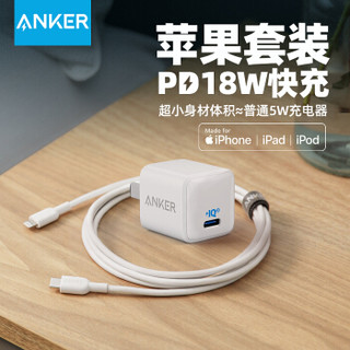 Anker MFi认证PD闪充数据线0.9米+Nano18W USB-C苹果快充充电器线充套装适iPhone11 Pro/XsMax/XR/8P安卓手机