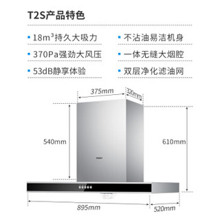 海尔（Haier）欧式抽油烟机 家用 一级能效 燃气灶 热水器三件套 E900T2S+636B+13S1(天然气)