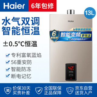 海尔（Haier）欧式抽油烟机 家用 一级能效 燃气灶 热水器三件套 E900T2S+636B+13S1(天然气)