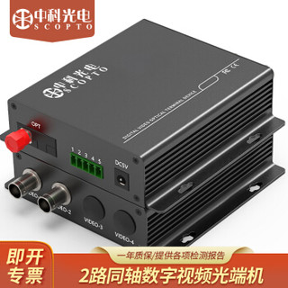 中科光电 2路高清数字视频光端机兼容同轴高清 数字视频光端机 ZK-2Vpro支持CVI